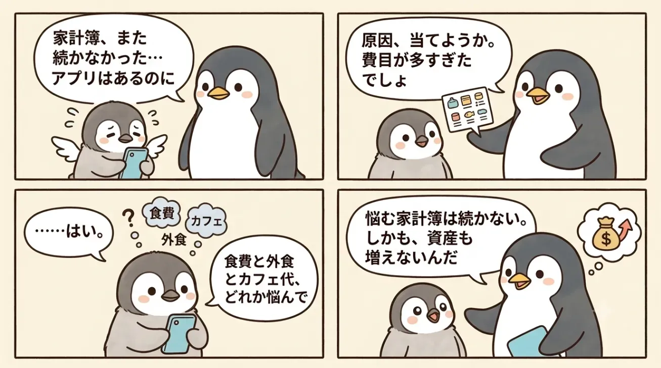 マネーフォワードMEのカテゴリは4つでいい|家計簿が続かない人の分け方の解説画像1