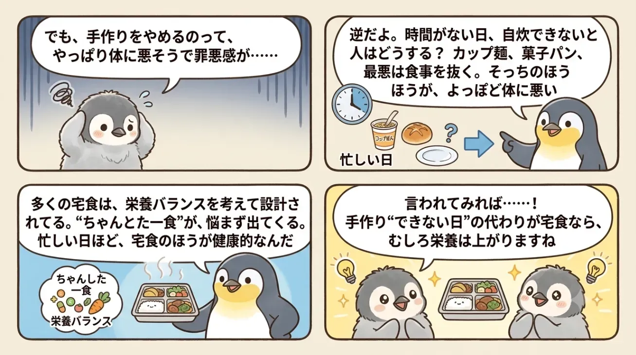 宅食で時短する｜買い物・料理・皿洗いをまとめて手放した話の解説画像3