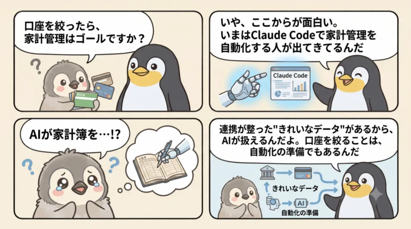 使わない銀行口座の解約メリット|3つ減らして2つに集約した話の解説画像7